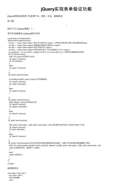 jQuery实现表单验证功能