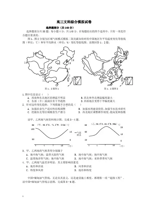 高三文综模拟考试试题及答案