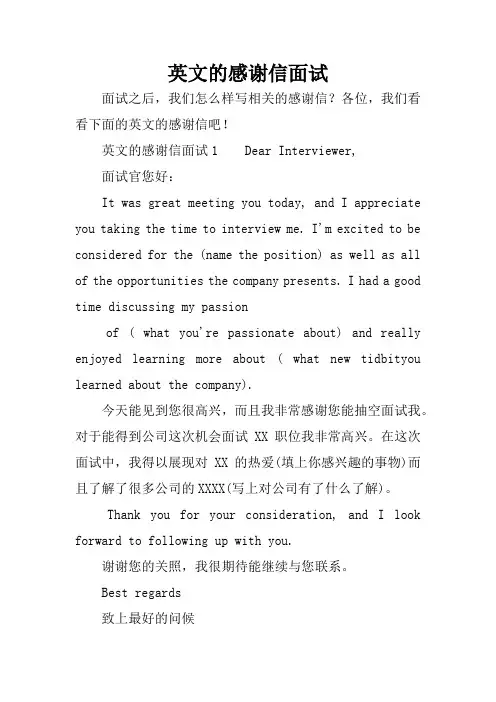 英文的感谢信面试
