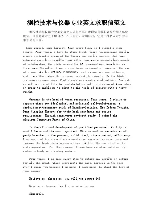 最新 测控技术与仪器专业英文求职信范文-精品