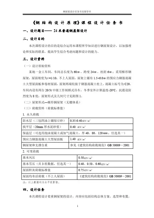 《钢结构》课程设计指导书(第二版)