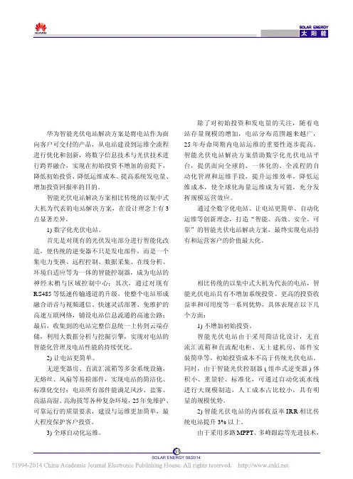 华为FusionSolar智能光伏电站解决方案技术白皮书