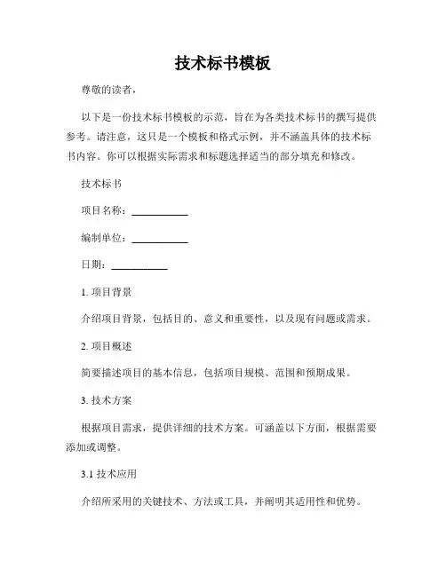 技术标书模板