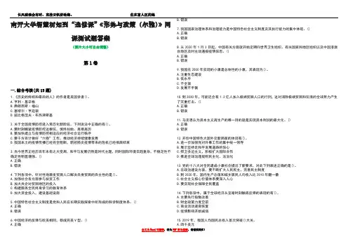 南开大学智慧树知到“选修课”《形势与政策(尔雅)》网课测试题答案1