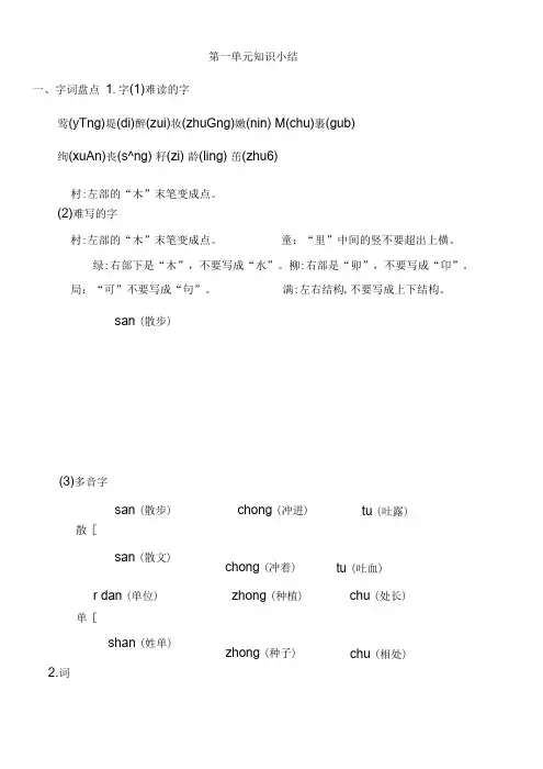 新部编人教版二年级语文下册第一单元知识小结
