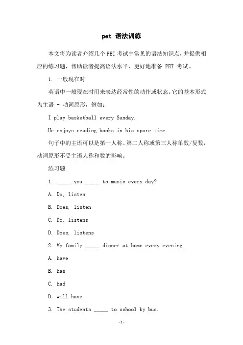 pet 语法训练