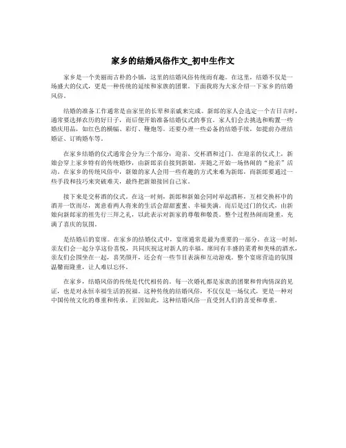 家乡的结婚风俗作文_初中生作文