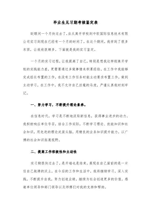 毕业生见习期考核鉴定表（2篇）