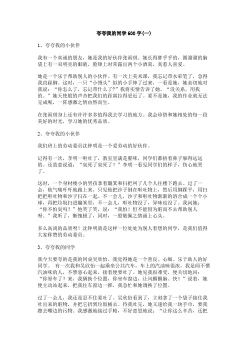 夸夸我的同学600字