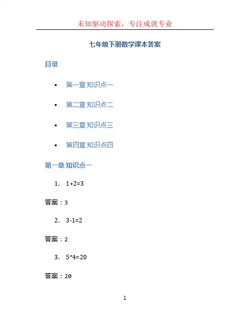 七年级下册数学课本答案