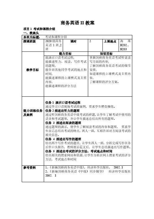 商务英语II 教案