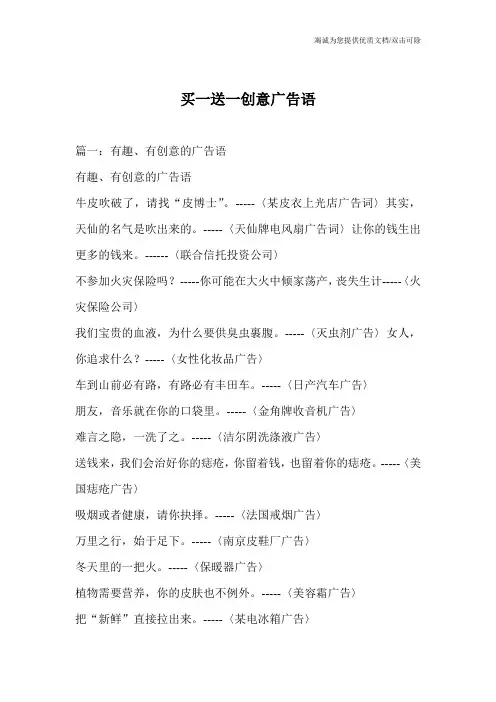 买一送一创意广告语