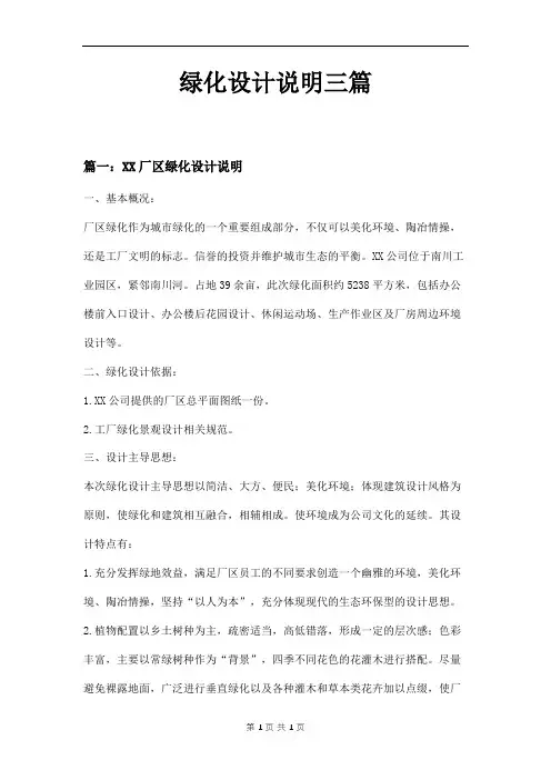 绿化设计说明三篇
