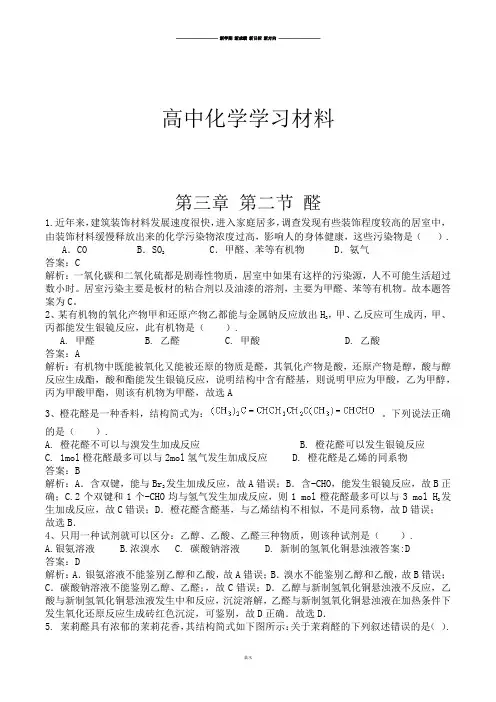 人教版高中化学选修五第三章 第二节 醛.docx