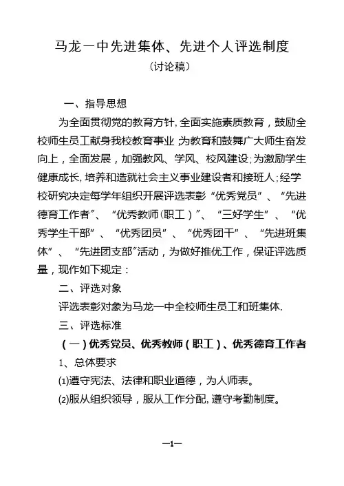 先进集体、先进个人评选方案
