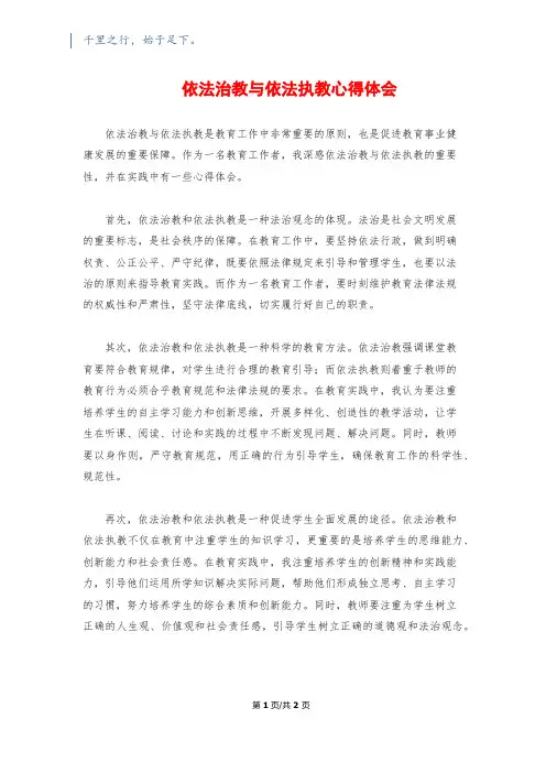 依法治教与依法执教心得体会