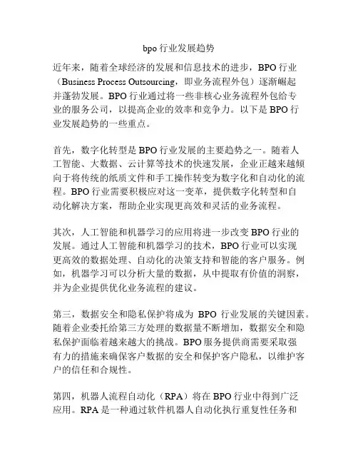 bpo行业发展趋势