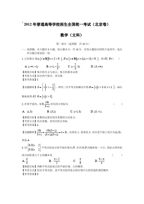 2012年北京高考数学文科试卷(带答案)