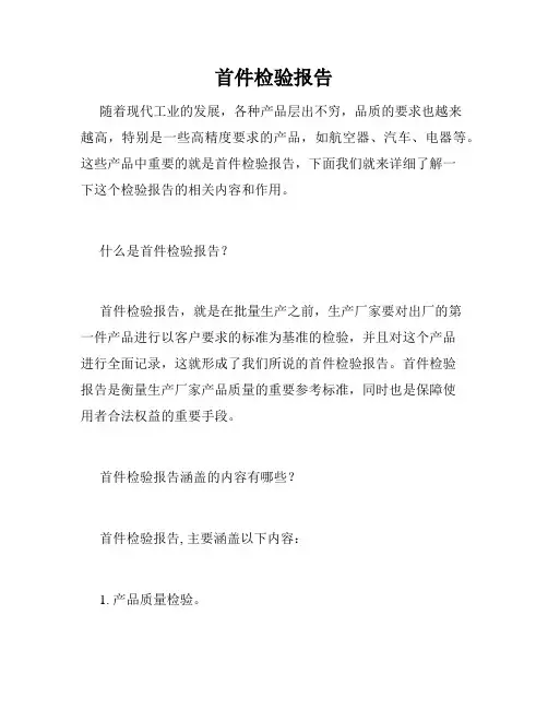 首件检验报告