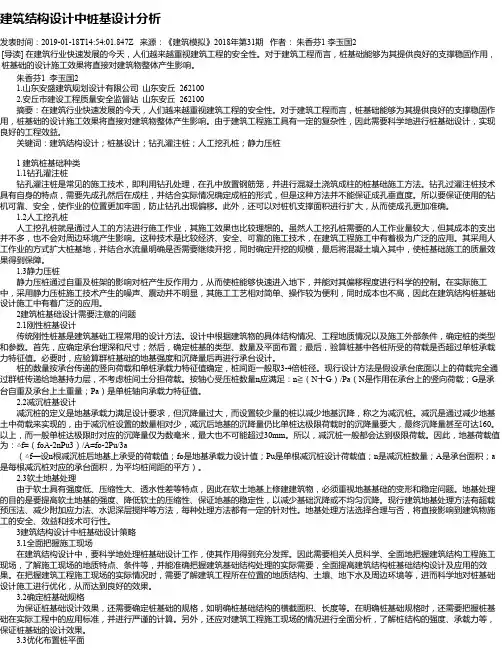 建筑结构设计中桩基设计分析