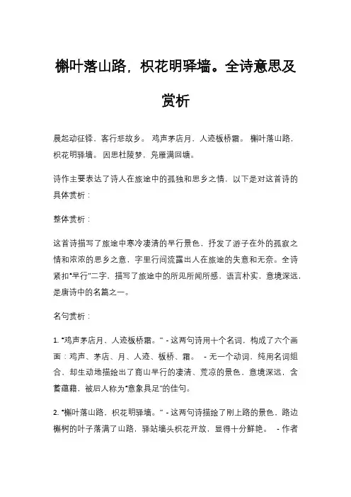 槲叶落山路,枳花明驿墙。全诗意思及赏析