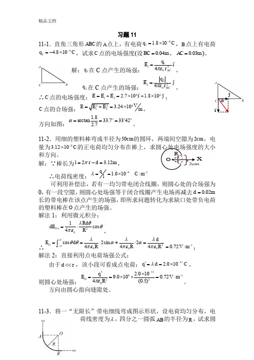 (整理)大学物理上海交通大学第四版-下册课后题全部答案.