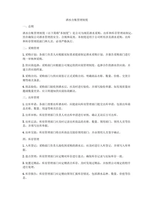 酒水台账管理制度