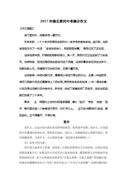 2017年湖北黄冈中考满分作文《坚守》