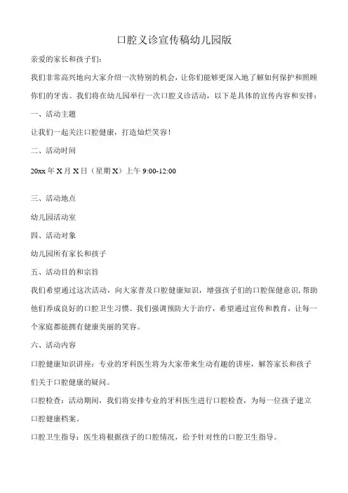 口腔义诊宣传稿幼儿园版