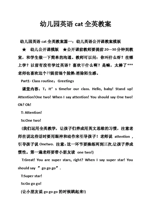 幼儿园英语cat全英教案