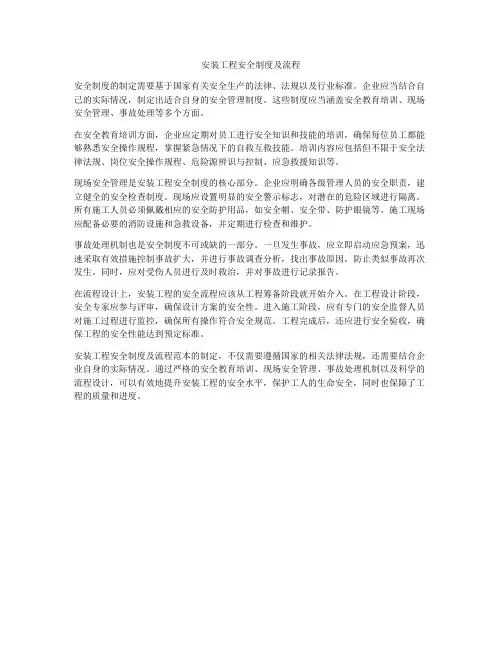 安装工程安全制度及流程