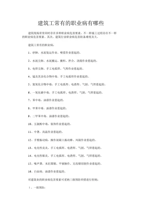 建筑工常见的职业病有哪些