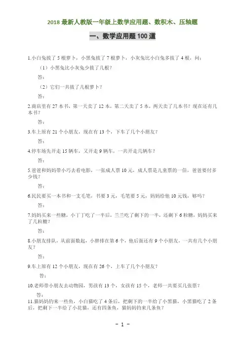一年级上数学应用题、数积木、趣味奥数