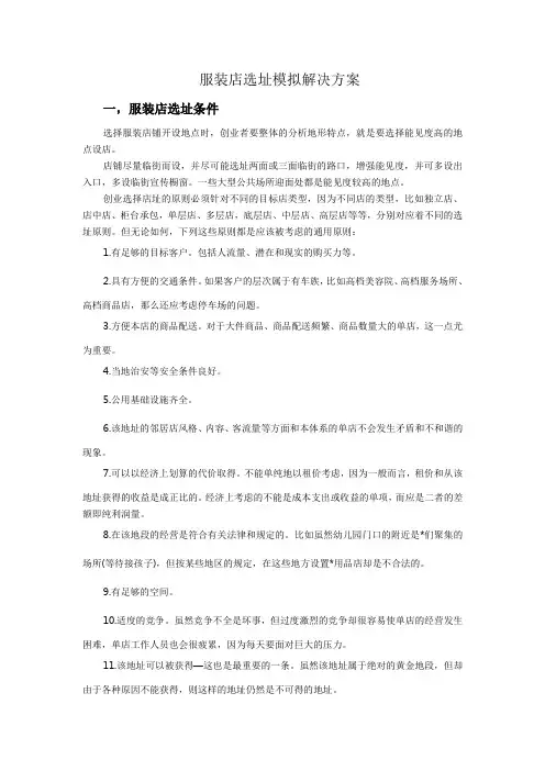 服装店的选址