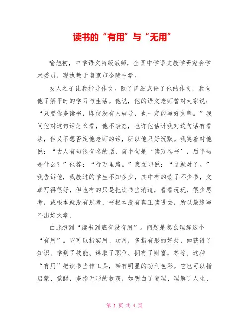 读书的“有用”与“无用”