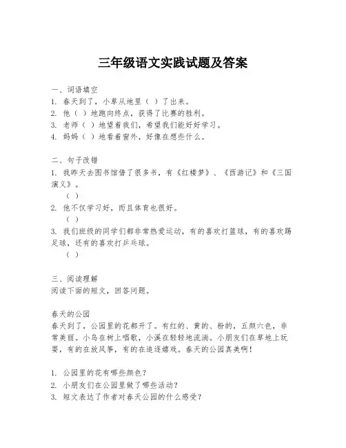 三年级语文实践试题及答案