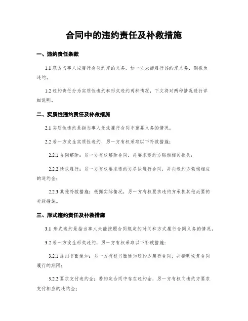 合同中的违约责任及补救措施