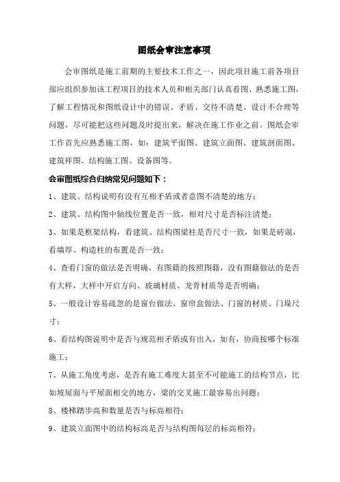 图纸会审注意事项