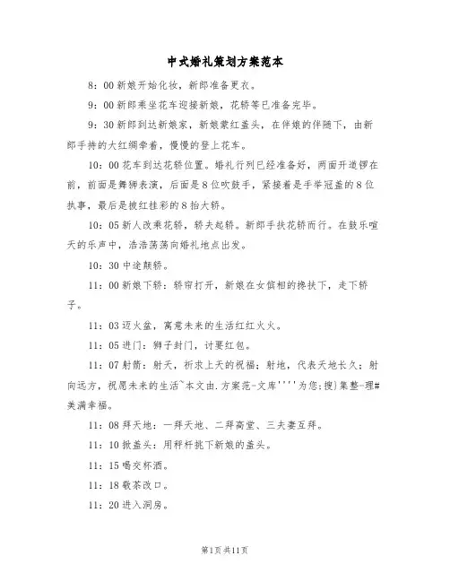 中式婚礼策划方案范本（五篇）