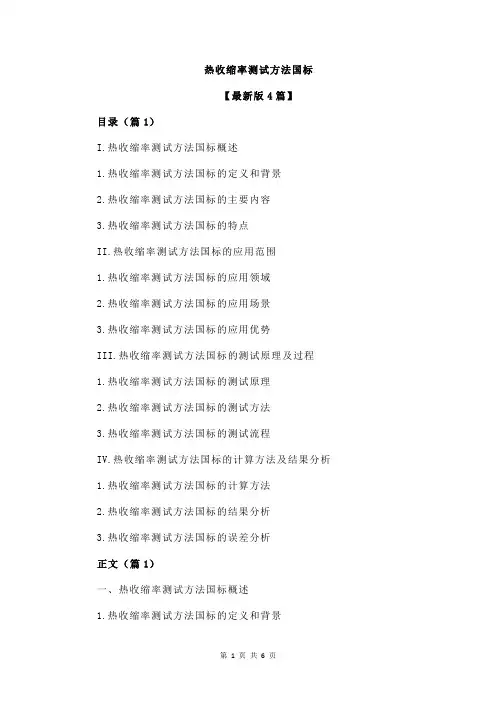 热收缩率测试方法国标