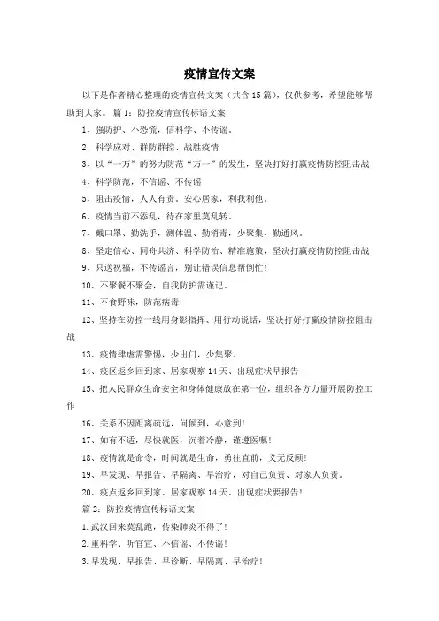 疫情宣传文案