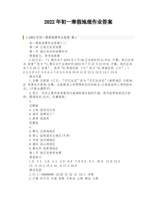 2022年初一寒假地理作业答案
