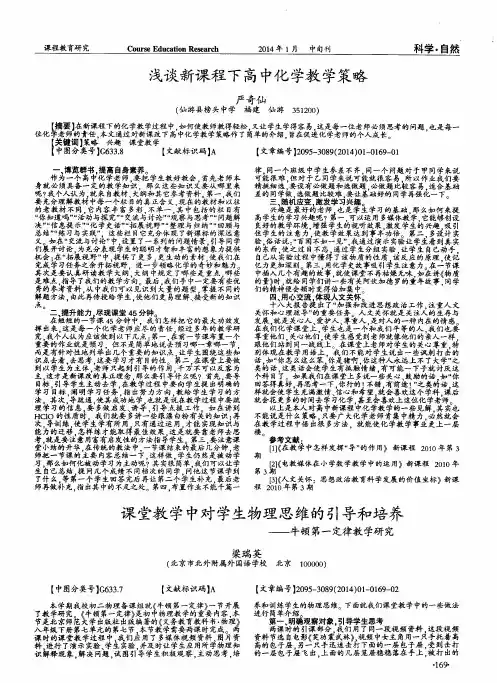 浅谈新课程下高中化学教学策略