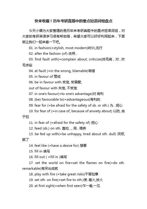 快来收藏！历年考研真题中的重点短语词组盘点