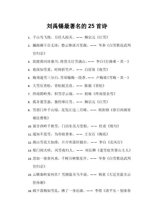 刘禹锡最著名的25首诗