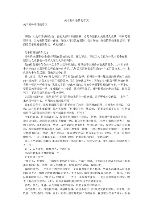 关于祖孙亲情的作文