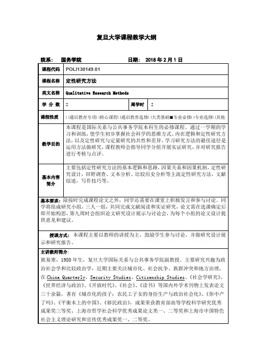 复旦大学课程教学大纲