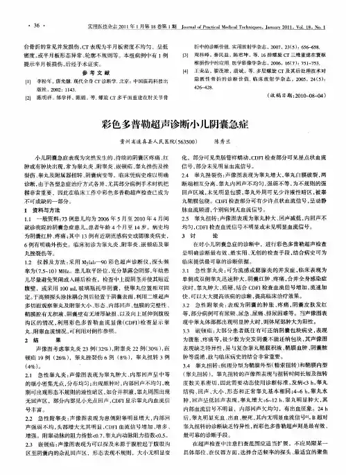 彩色多普勒超声诊断小儿阴囊急症