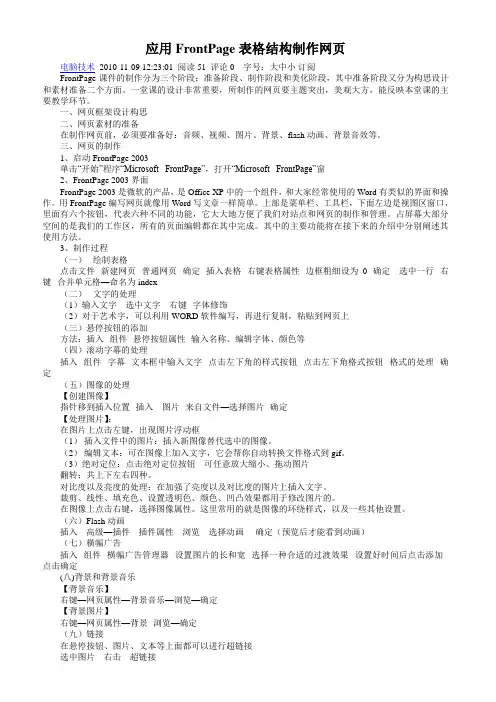 应用FrontPage表格结构制作网页