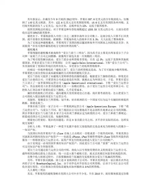 苹果的避税策略：爱尔兰荷兰三明治